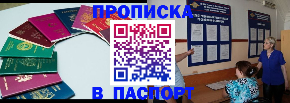 временная регистрация купить в Алагире