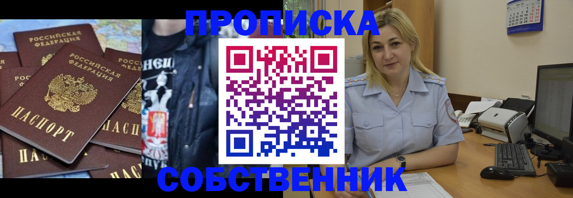 прописка для работы в Алагире