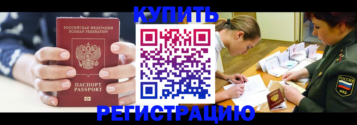 прописка для кредита в Алагире