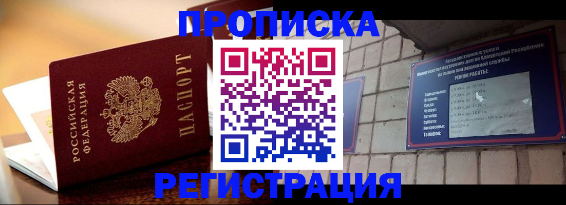 временная регистрация в Алагире