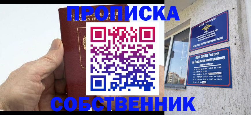 прописка штамп в Алагире