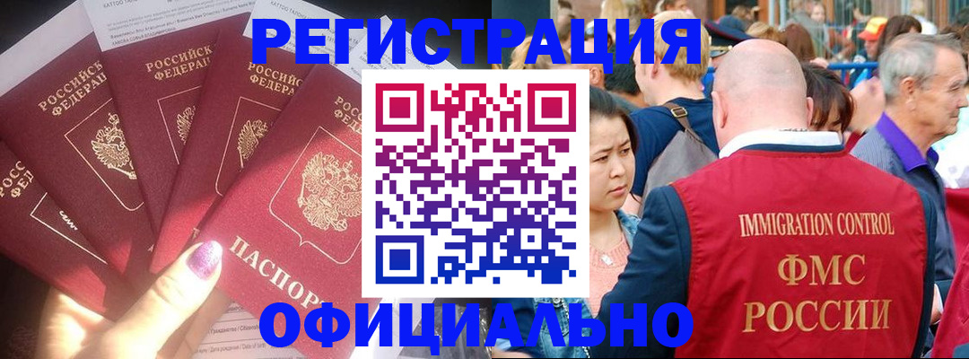 миграционный учет в Алагире