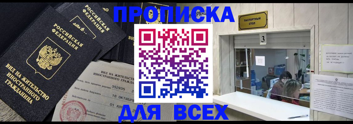 прописка законно в Алагире
